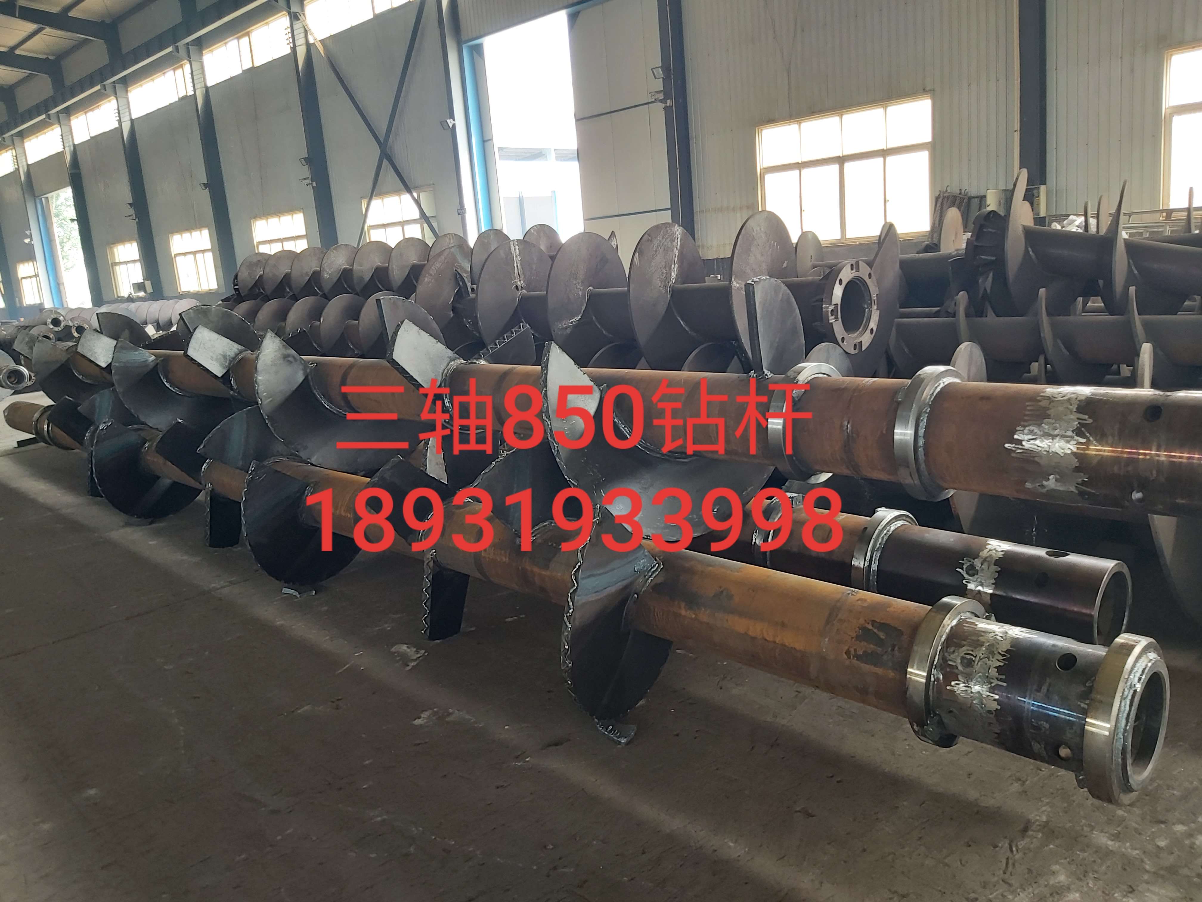 三轴850钻杆